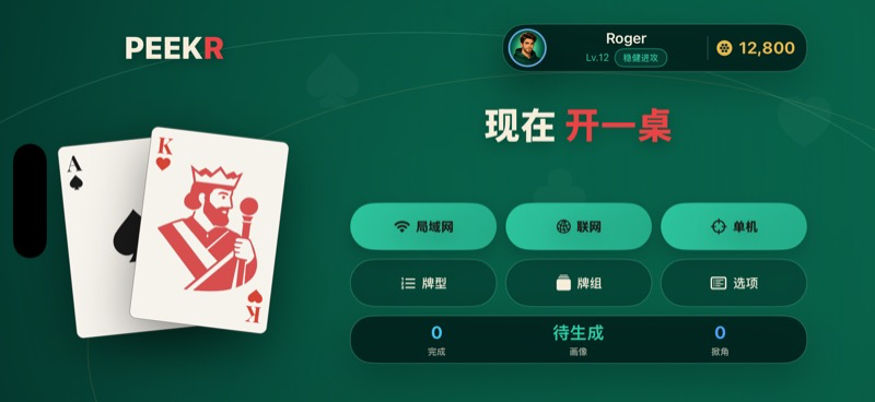 Peekr 当前真实运行的首页界面